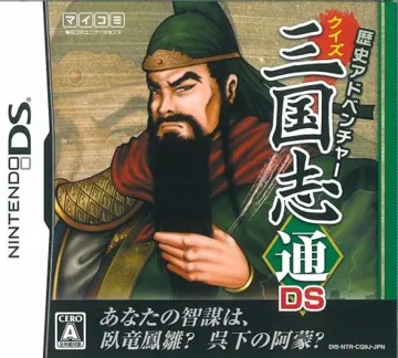 Rekishi Adventure - Quiz Sangokushi Tsuu DS (Japan) box cover front